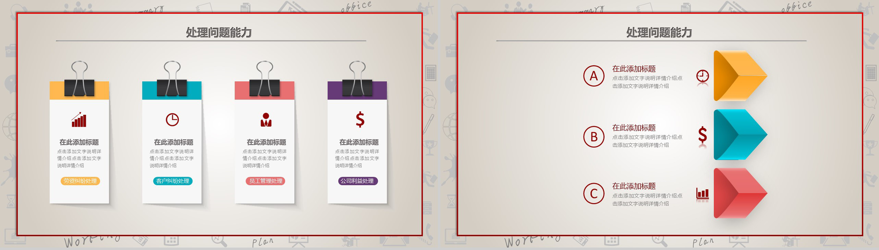 淡雅简约时尚个人竞聘简历PPT模板-7