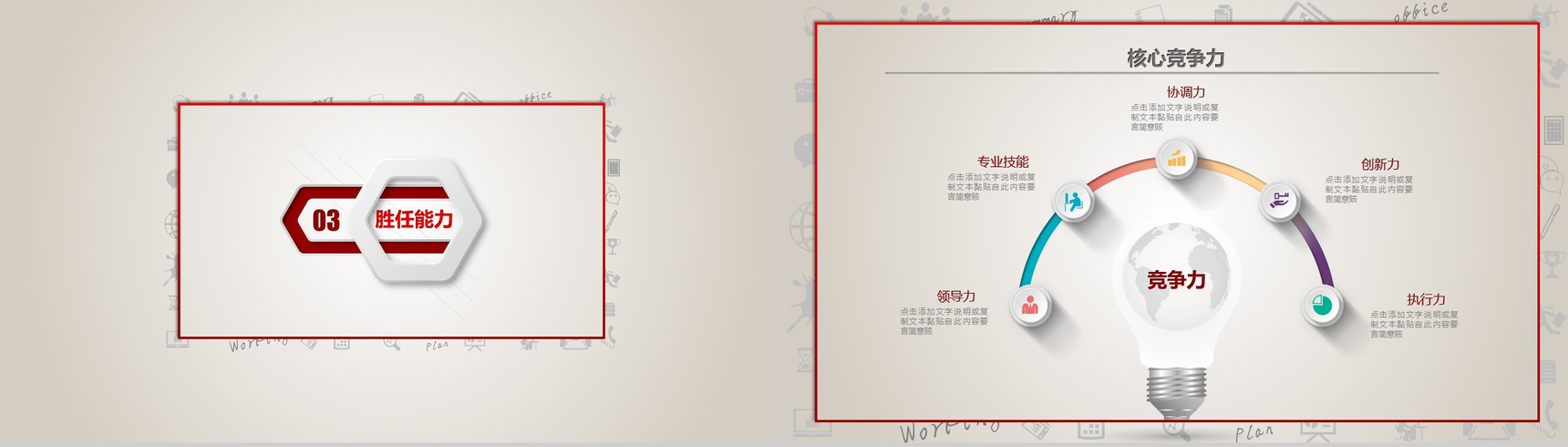 淡雅简约时尚个人竞聘简历PPT模板-8