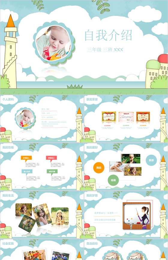 个性创意淡雅小学生自我介绍PPT模板