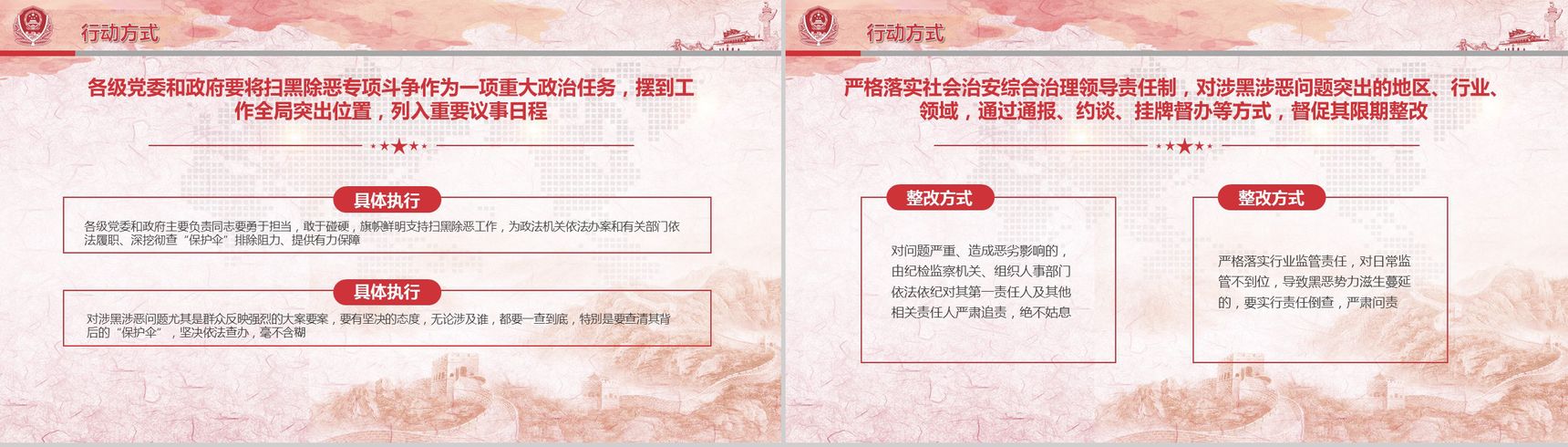 扫黑除恶社会安康精神宣讲党课PPT模板-8
