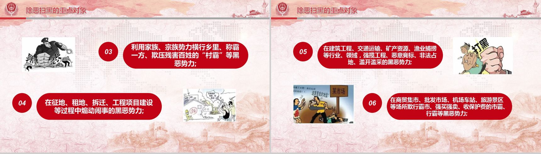 扫黑除恶社会安康精神宣讲党课PPT模板-11
