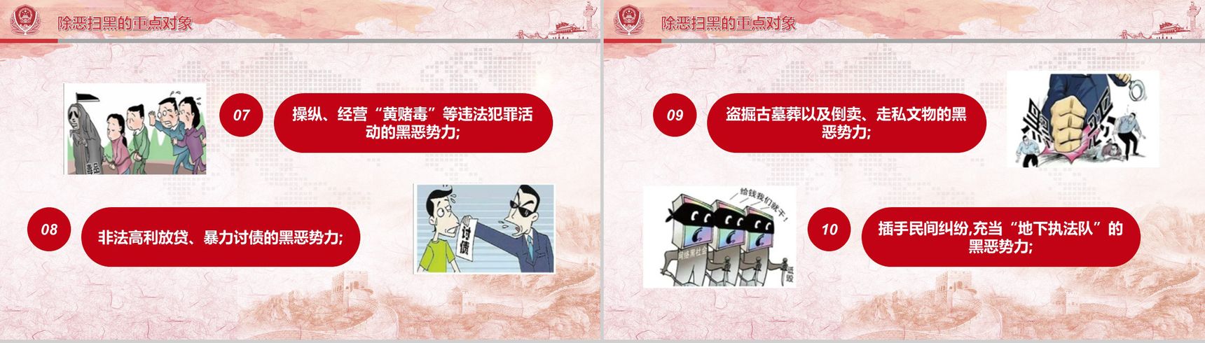 扫黑除恶社会安康精神宣讲党课PPT模板-12