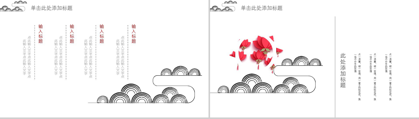 时尚中国风企业常用PPT模板-11