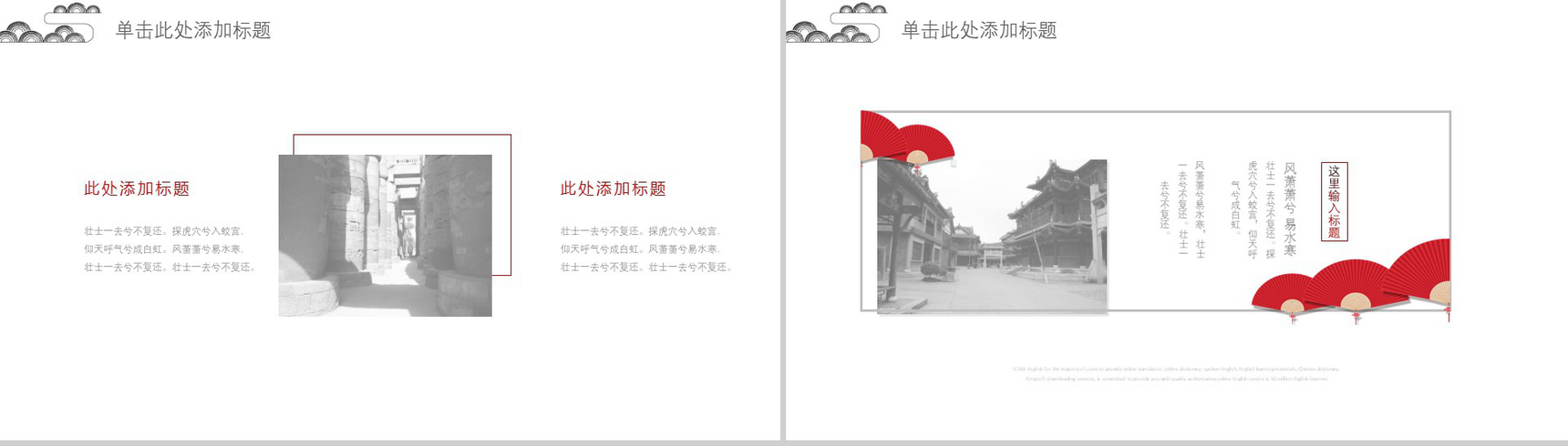 时尚中国风企业常用PPT模板-12