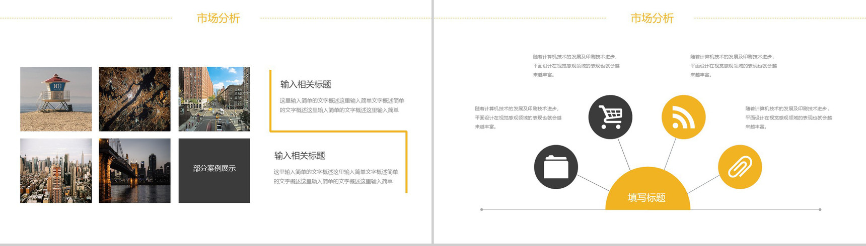 金融理财房地产宣传PPT模板-9