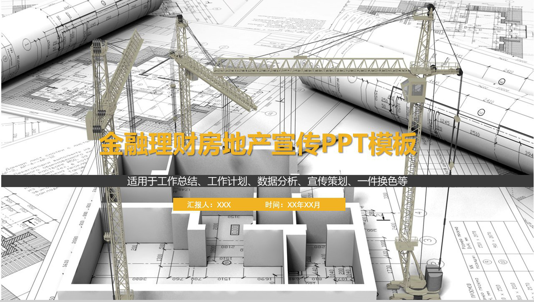 金融理财房地产宣传PPT模板-13