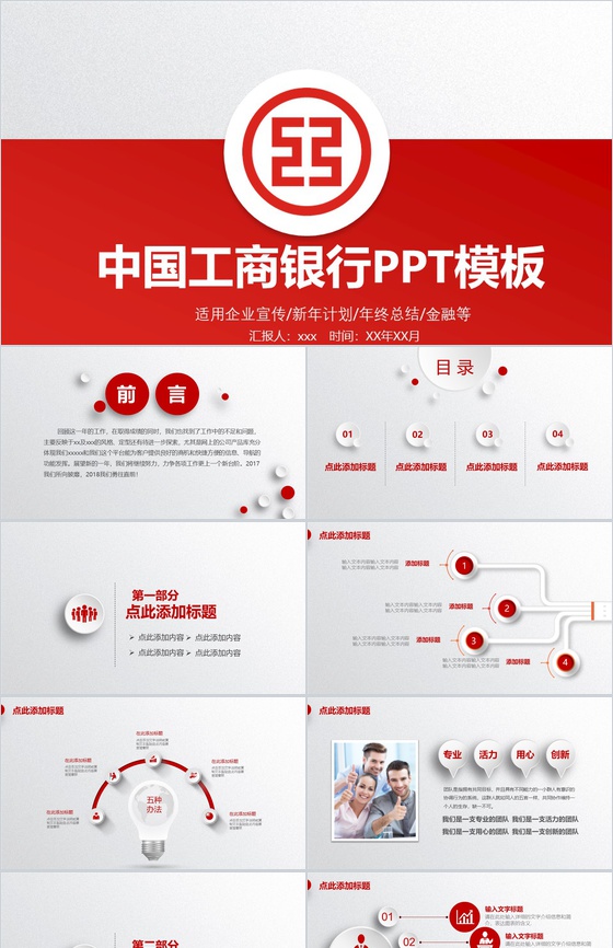 红色大气中国工商银行年终总结企业宣传PP