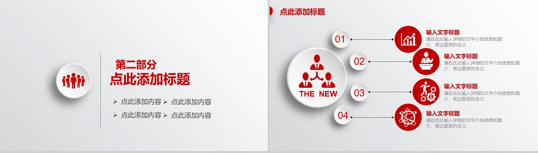 红色大气中国工商银行年终总结企业宣传PPT模板-5