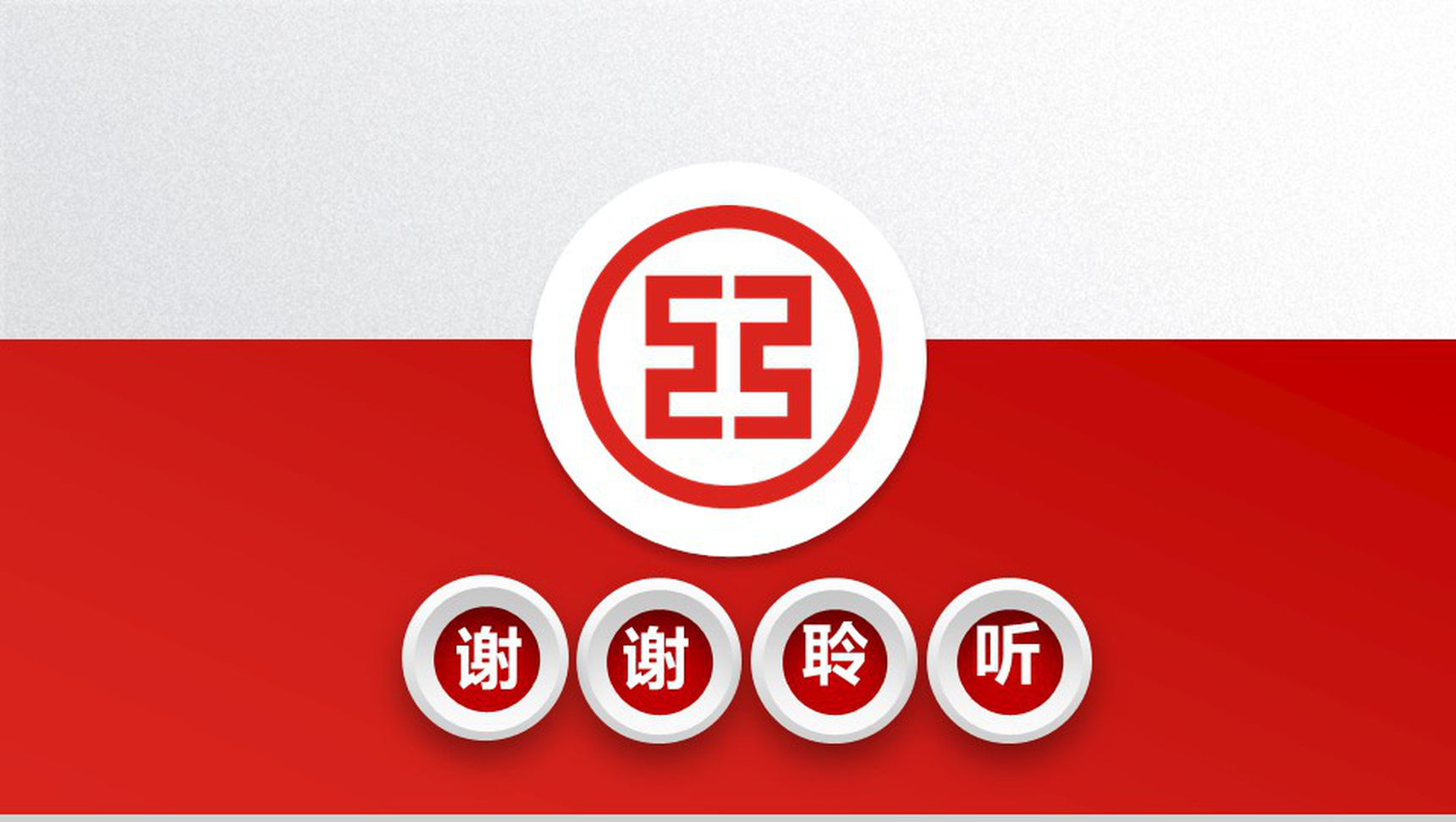 红色大气中国工商银行年终总结企业宣传PPT模板-14