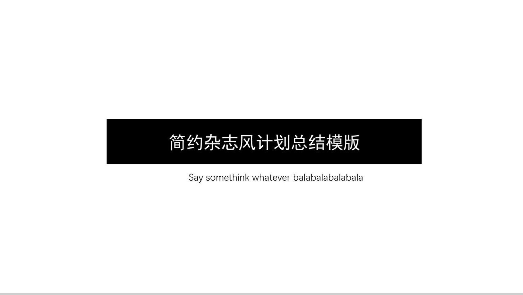 简约杂志风计划总结个人述职PPT模板-1