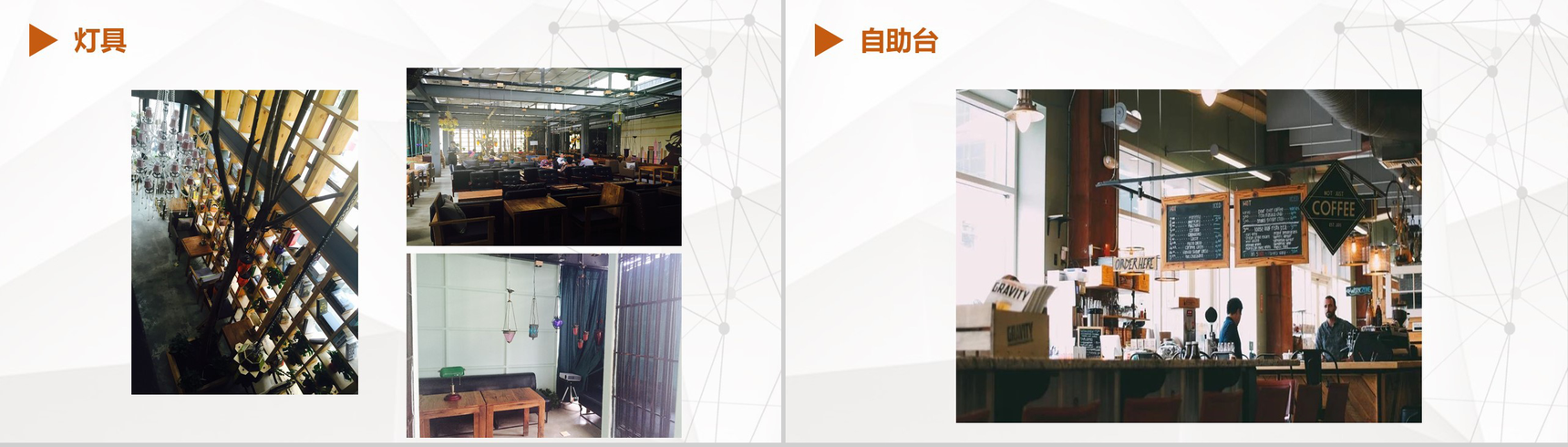 不同的品味相同的口味!XX咖啡厅创业室内设计PPT模板-8