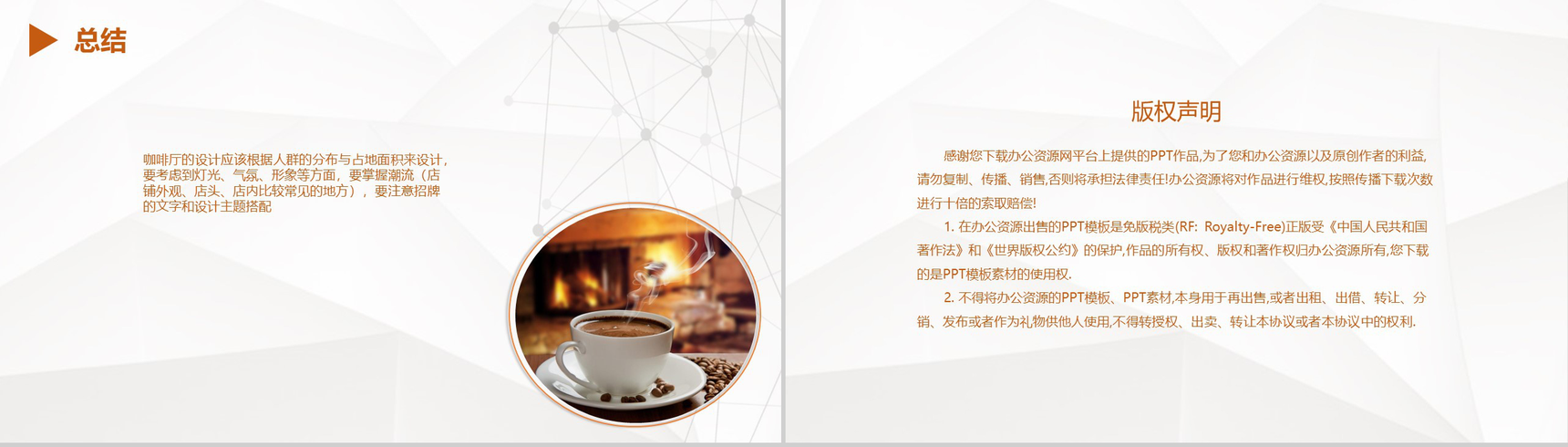 不同的品味相同的口味!XX咖啡厅创业室内设计PPT模板-10