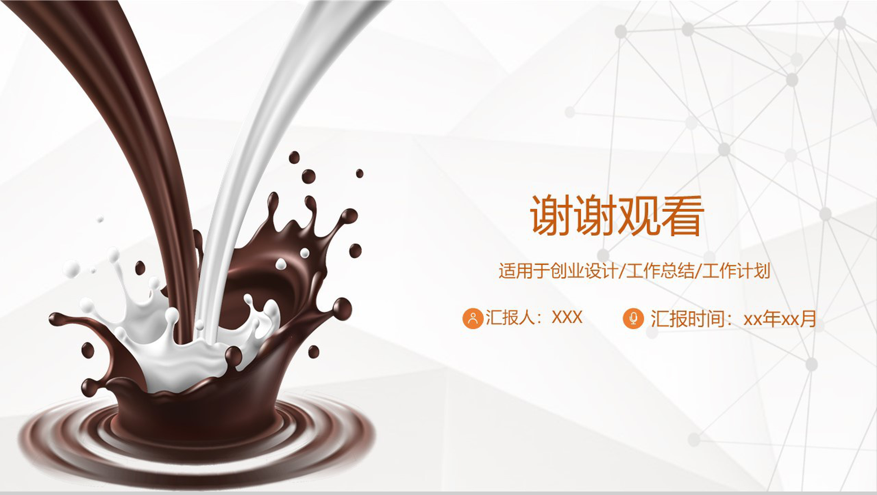 不同的品味相同的口味!XX咖啡厅创业室内设计PPT模板-11