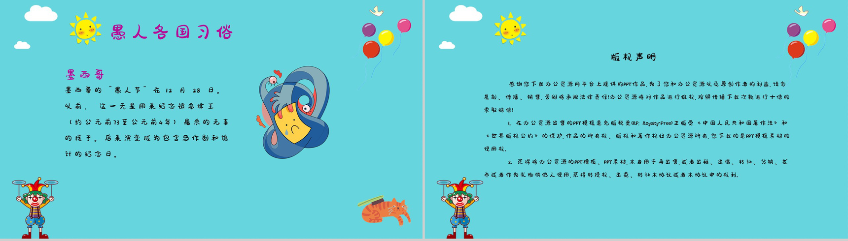 蓝色卡爱卡通April Fools的由来PPT模板-9