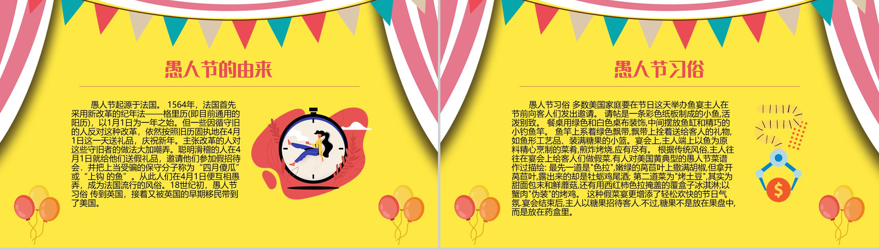 欢乐愚人节愚你同行愚人节由来PPT模板-2