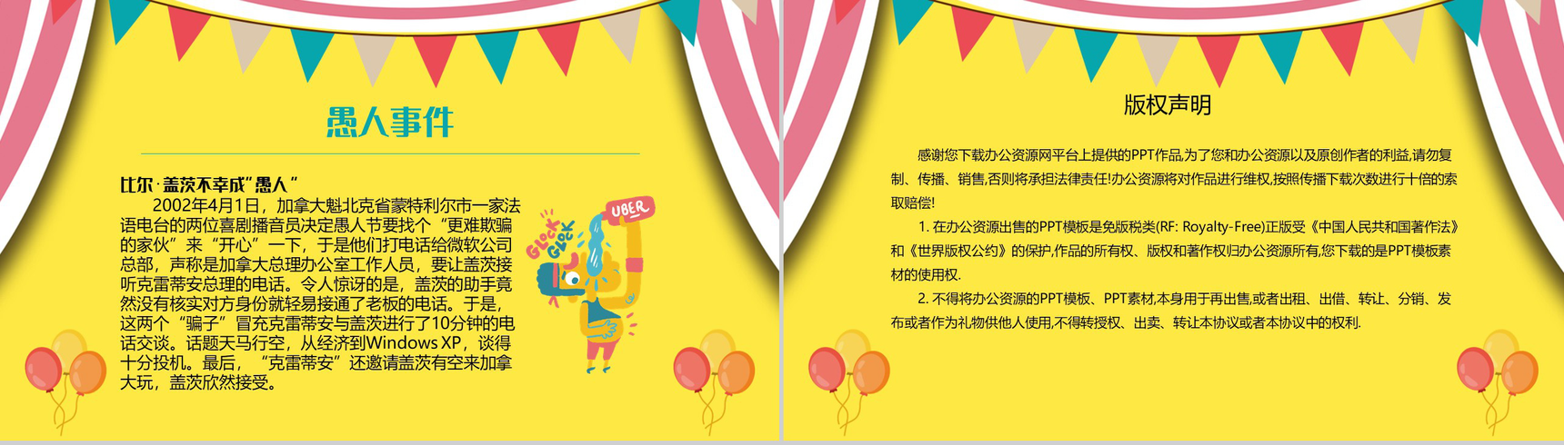 欢乐愚人节愚你同行愚人节由来PPT模板-9