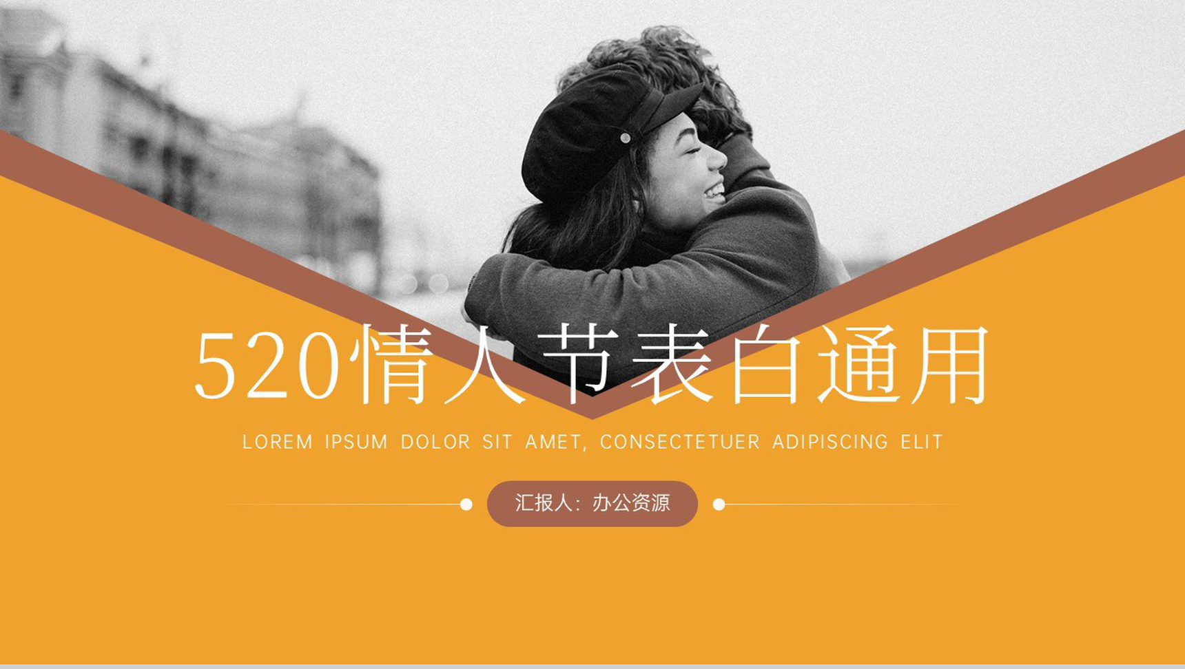 点滴真情青春永驻520情人节表白通用PPT模板-1