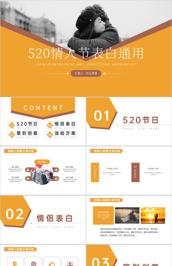 点滴真情青春永驻520情人节表白通用PP