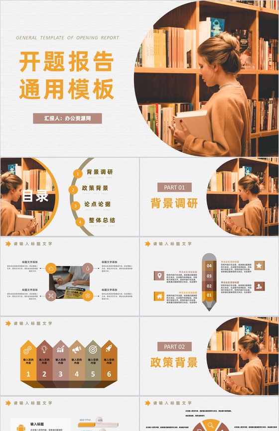 橙色商务通用风格大学毕业生论文答辩开题报