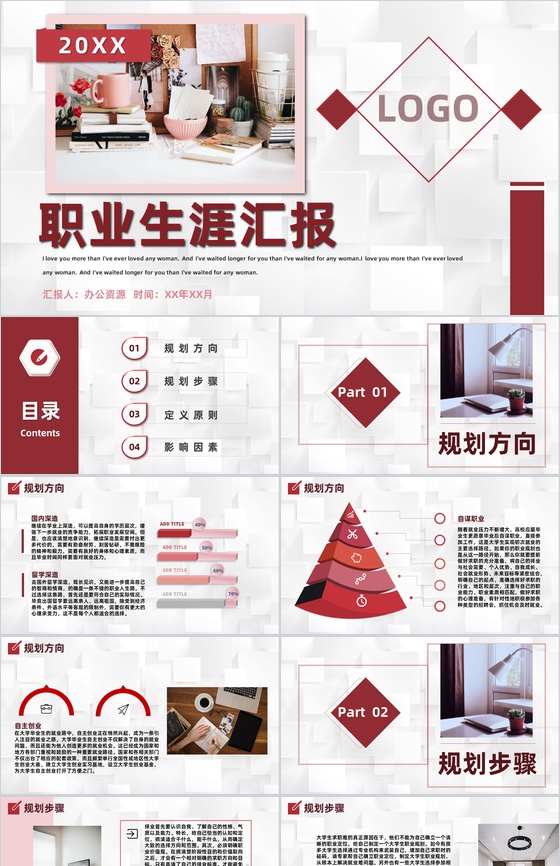 简约风大学生职业生涯规划书规划设计方向P