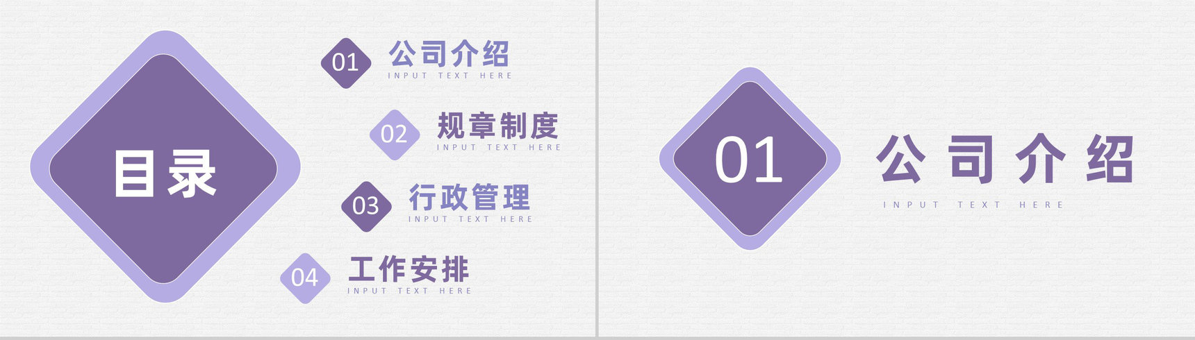 企业集团人事部门规章制度培训行政管理知识学习PPT模板-2
