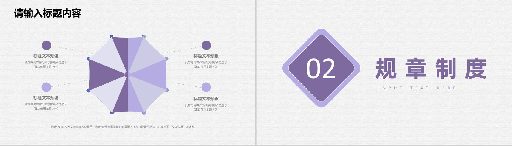 企业集团人事部门规章制度培训行政管理知识学习PPT模板-4