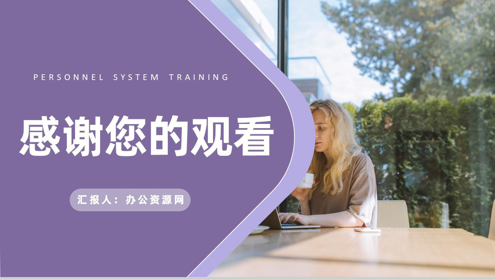 企业集团人事部门规章制度培训行政管理知识学习PPT模板-11