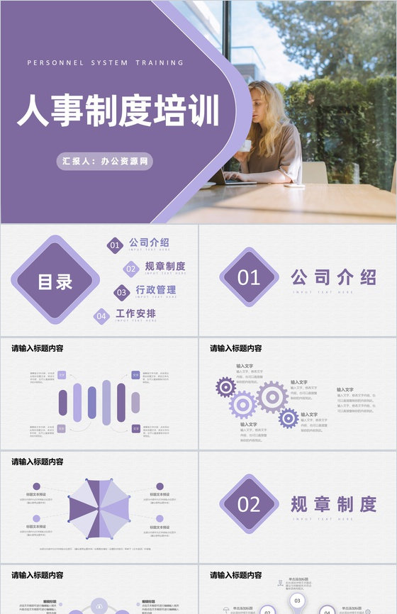 企业集团人事部门规章制度培训行政管理知识