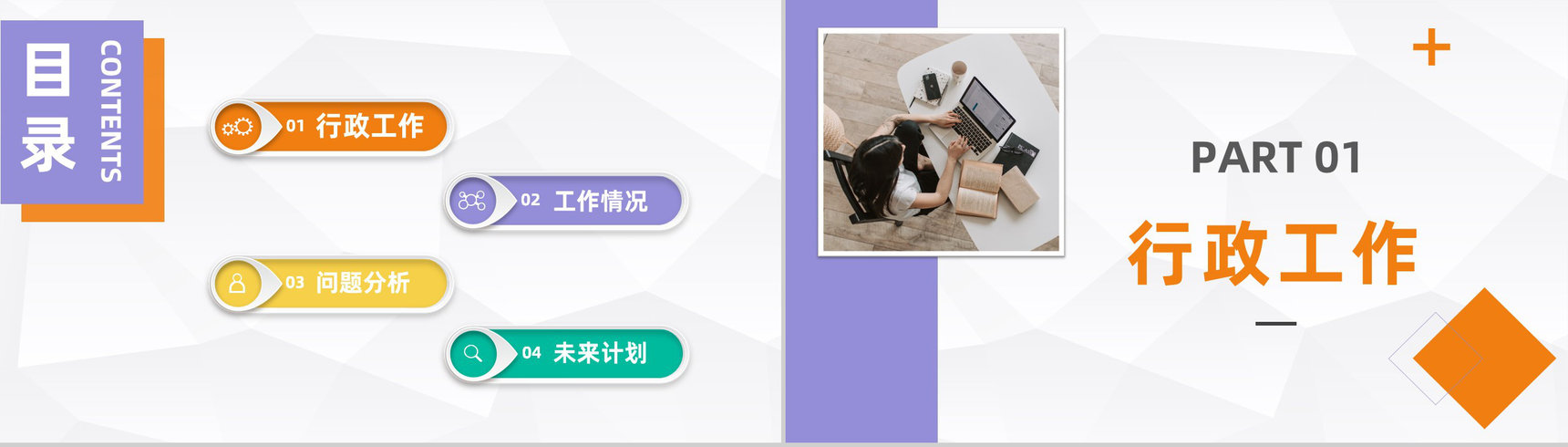 企业人事岗位技能培训公司团队精神建设人事管理工作培训PPT模板-2