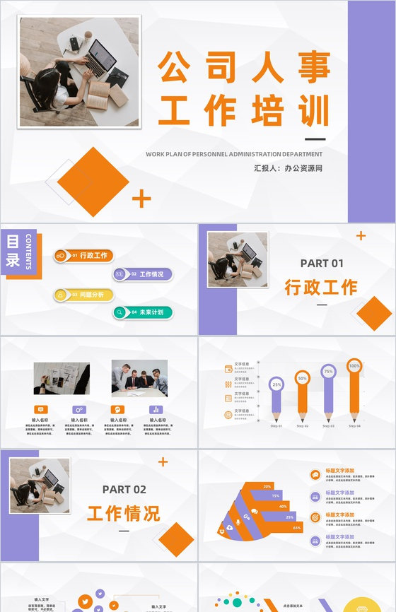 企业人事岗位技能培训公司团队精神建设人事