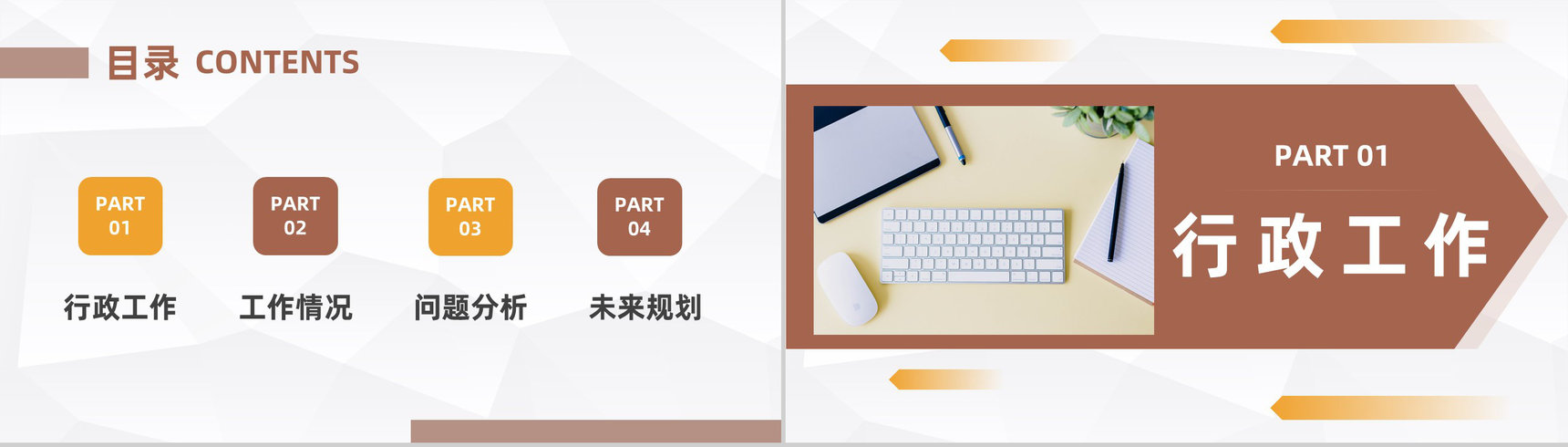 企业行政人事管理培训计划公司员工入职技能培训方案计划PPT模板-2