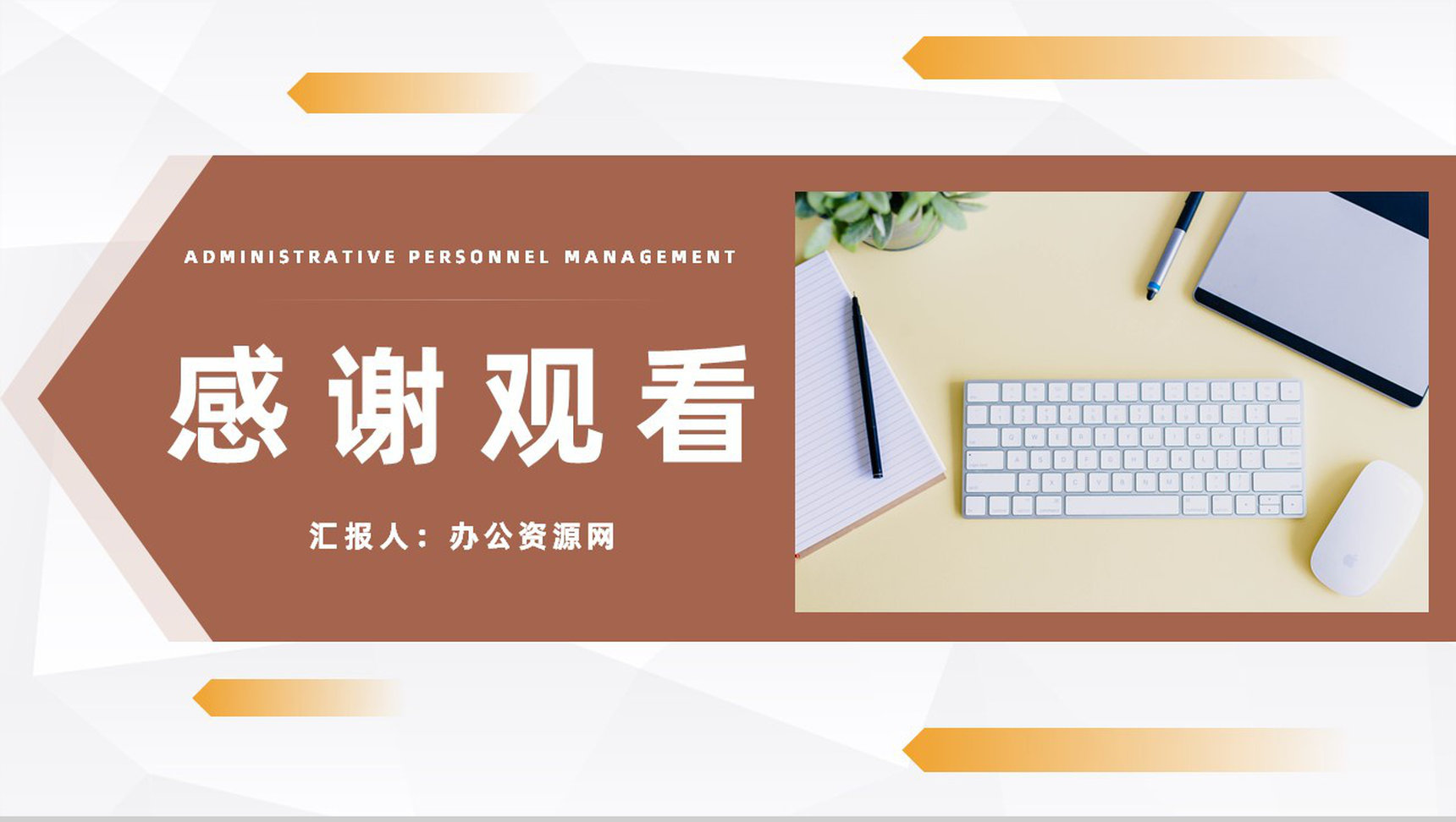 企业行政人事管理培训计划公司员工入职技能培训方案计划PPT模板-11