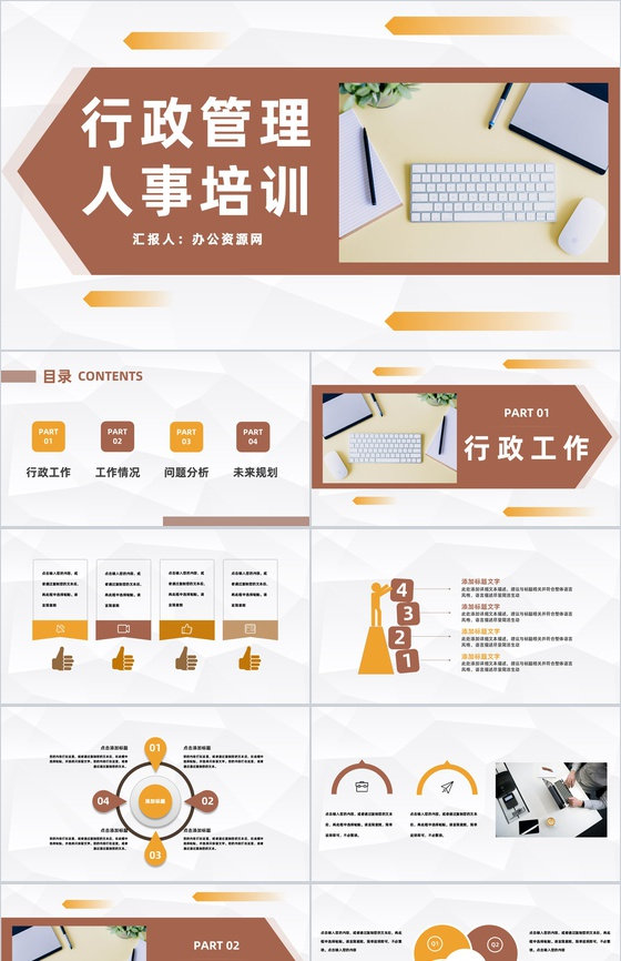 企业行政人事管理培训计划公司员工入职技能