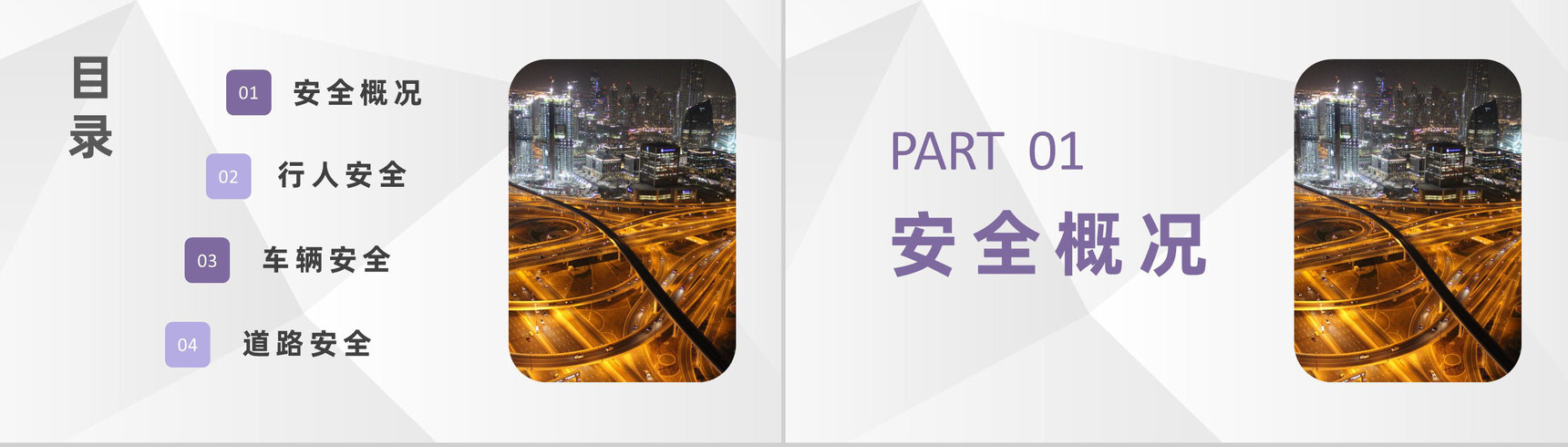 公交车驾驶员道路交通安全知识教育培训安全法规学习PPT模板-2