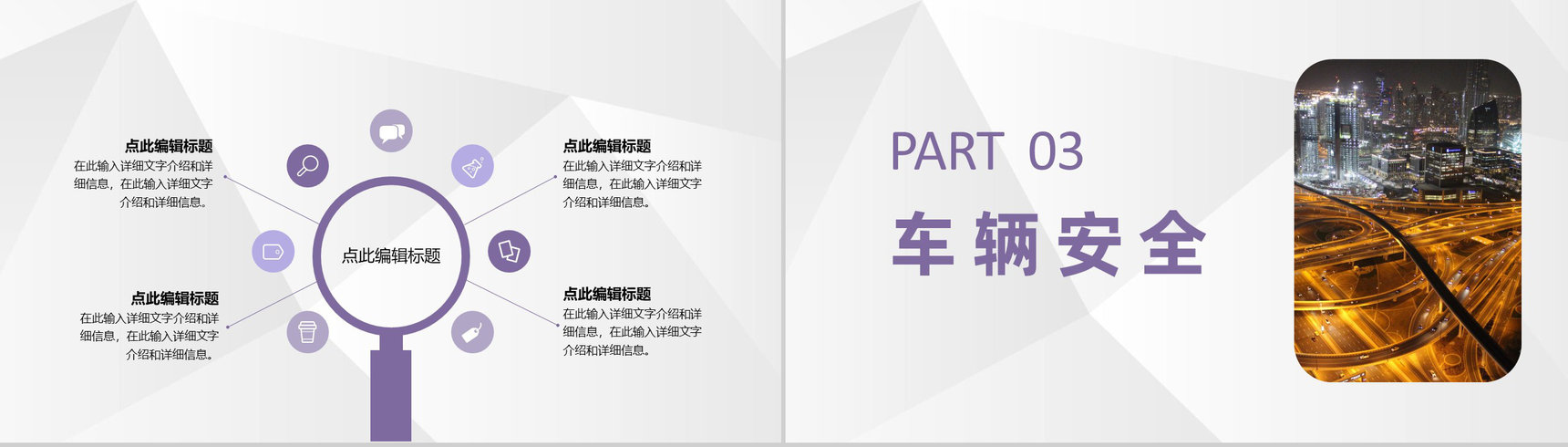 公交车驾驶员道路交通安全知识教育培训安全法规学习PPT模板-6