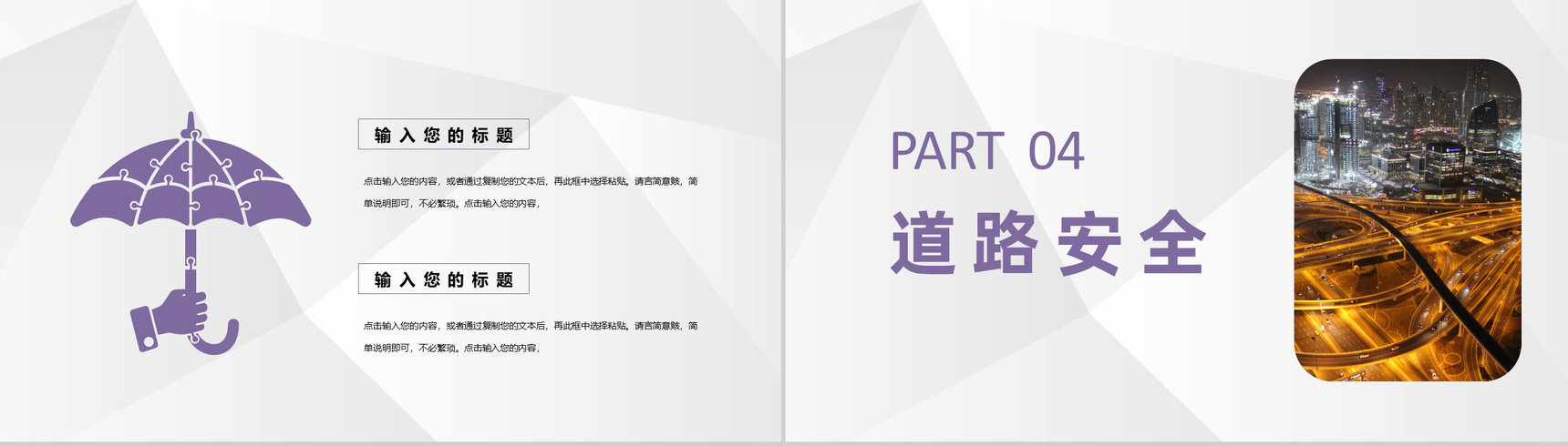 公交车驾驶员道路交通安全知识教育培训安全法规学习PPT模板-8