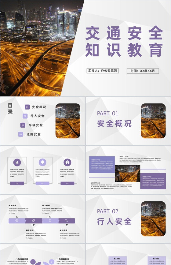 公交车驾驶员道路交通安全知识教育培训安全