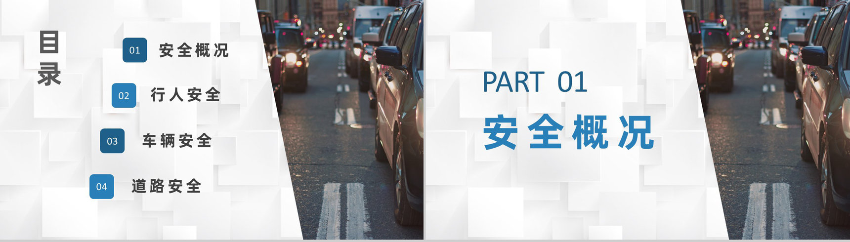 驾驶员交通安全法律知识教育道路交通安全培训PPT模板-2