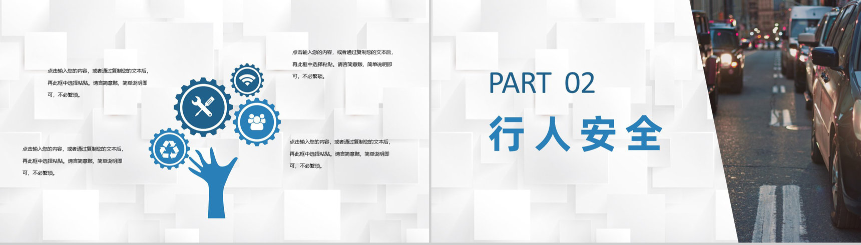 驾驶员交通安全法律知识教育道路交通安全培训PPT模板-4