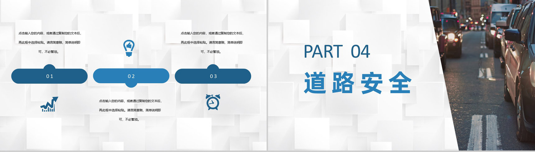 驾驶员交通安全法律知识教育道路交通安全培训PPT模板-8
