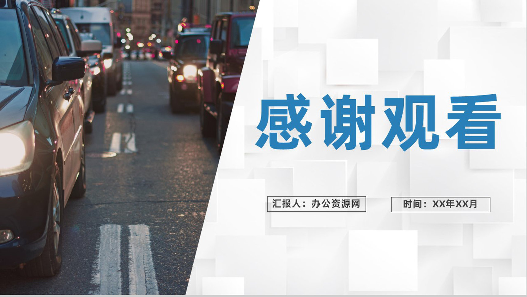 驾驶员交通安全法律知识教育道路交通安全培训PPT模板-11