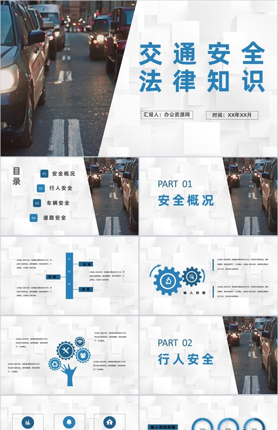 驾驶员交通安全法律知识教育道路交通安全培