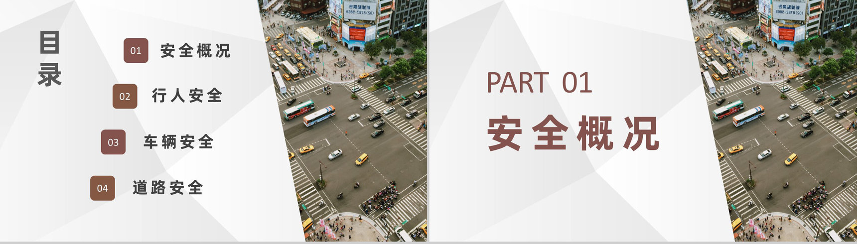 全国交通安全日学生安全文明出行教育知识宣传PPT模板-2