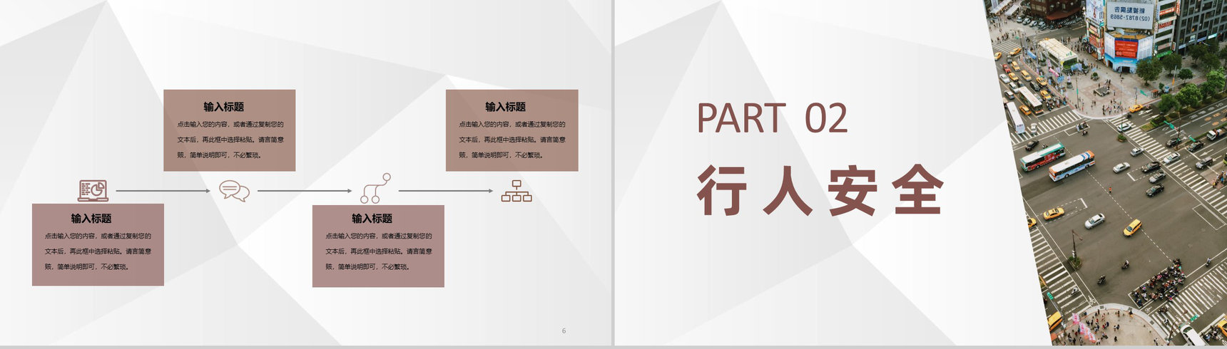 全国交通安全日学生安全文明出行教育知识宣传PPT模板-4