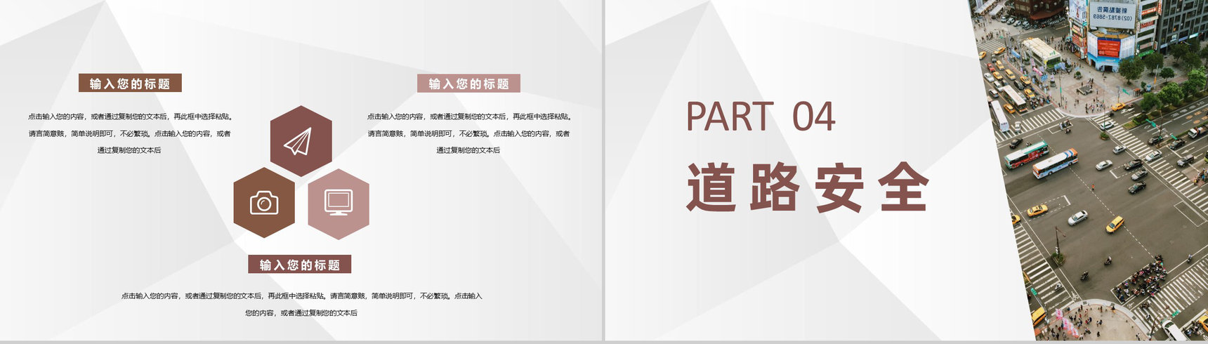 全国交通安全日学生安全文明出行教育知识宣传PPT模板-8