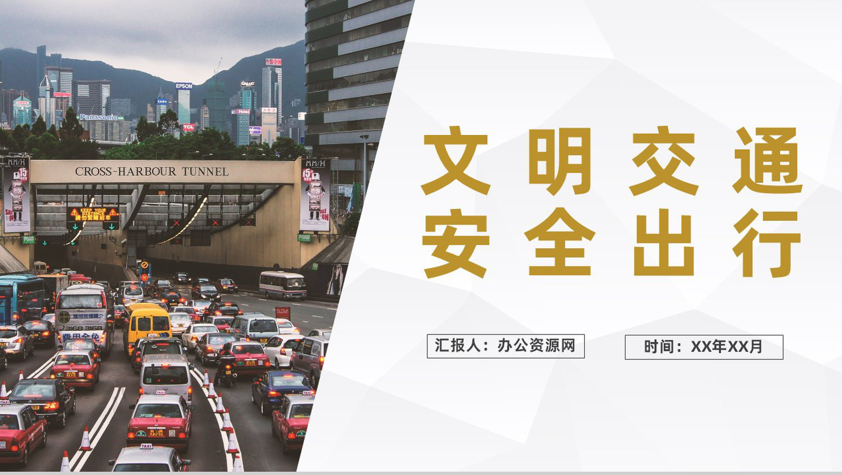 校园学生文明交通安全出行主题教育讲座心得体会PPT模板-1