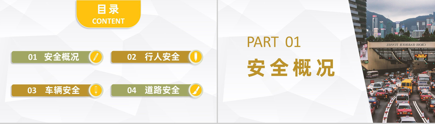 校园学生文明交通安全出行主题教育讲座心得体会PPT模板-2