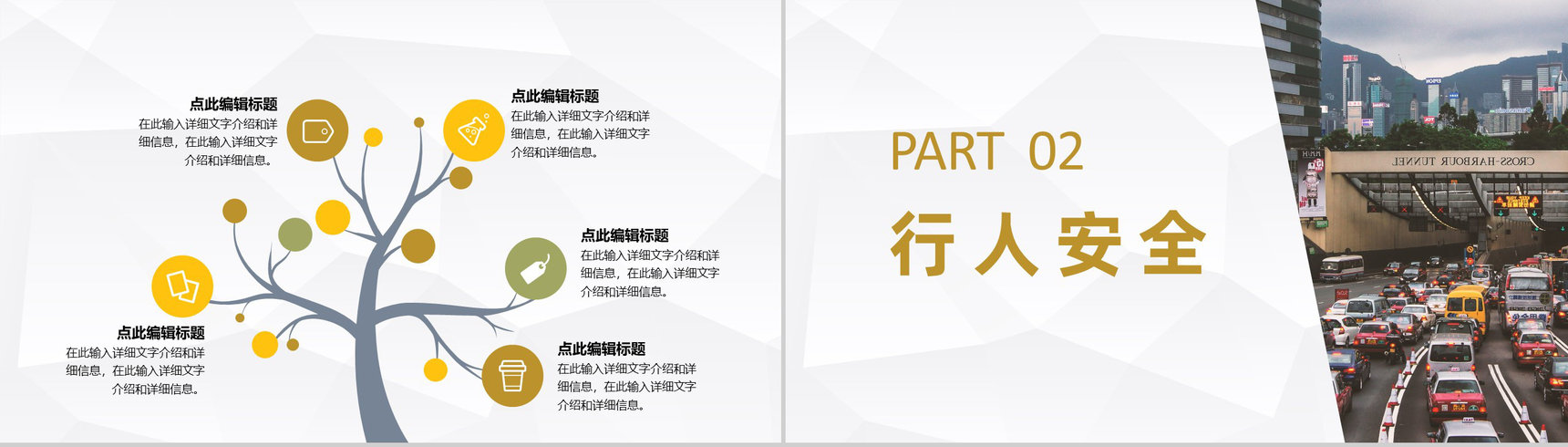 校园学生文明交通安全出行主题教育讲座心得体会PPT模板-4