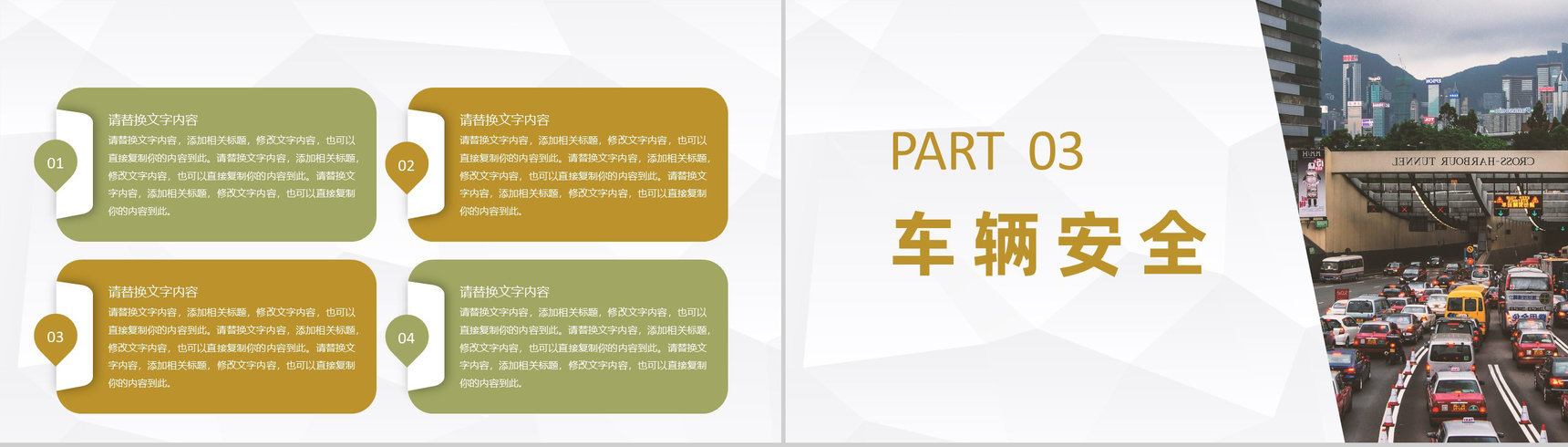 校园学生文明交通安全出行主题教育讲座心得体会PPT模板-6