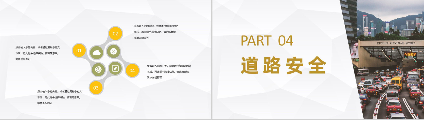 校园学生文明交通安全出行主题教育讲座心得体会PPT模板-8